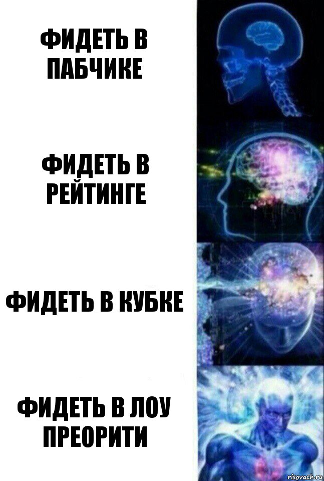 фидеть в пабчике фидеть в рейтинге фидеть в кубке фидеть в лоу преорити, Комикс  Сверхразум