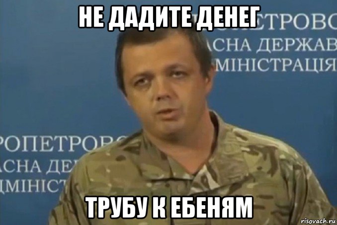 не дадите денег трубу к ебеням