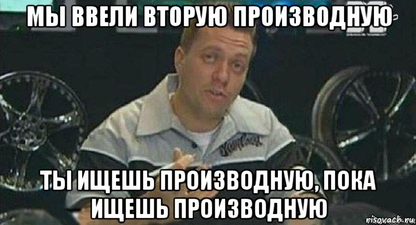 мы ввели вторую производную ты ищешь производную, пока ищешь производную, Мем Телевизор в телевизоре