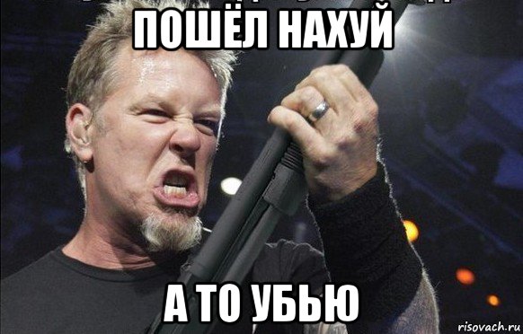 пошёл нахуй а то убью, Мем То чувство когда