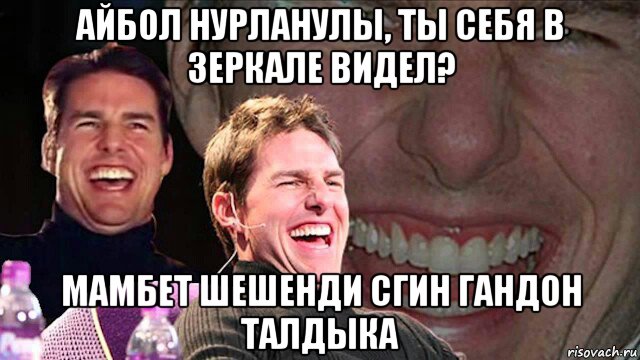 айбол нурланулы, ты себя в зеркале видел? мамбет шешенди сгин гандон талдыка