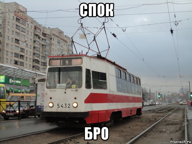 спок бро
