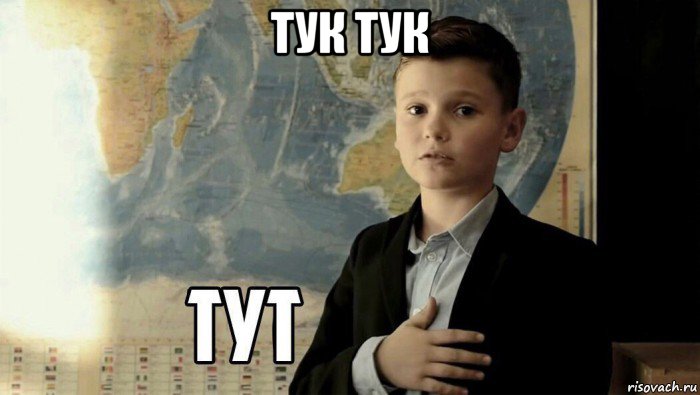 тук тук , Мем Тут (школьник)