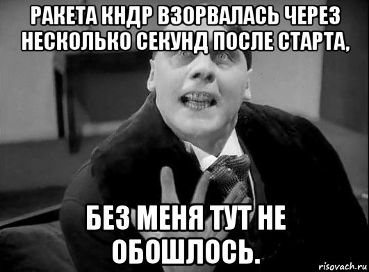 ракета кндр взорвалась через несколько секунд после старта, без меня тут не обошлось.