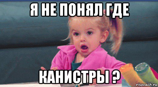 я не понял где канистры ?