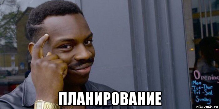  планирование