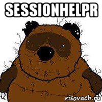 sessionhelpr , Мем   Вонни