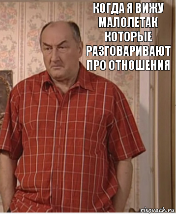 когда я вижу малолетак которые разговаривают про отношения, Комикс Николай Петрович Воронин