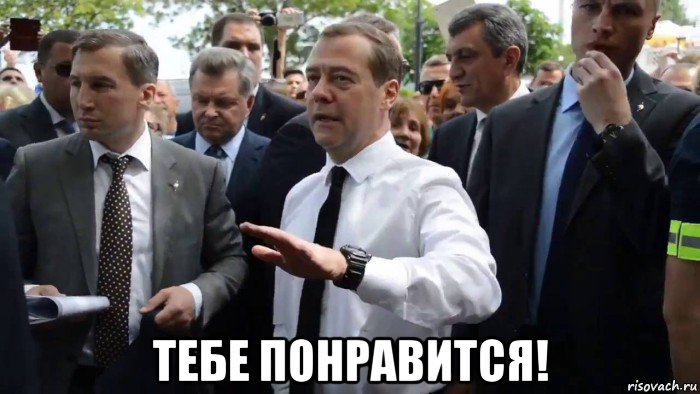  тебе понравится!