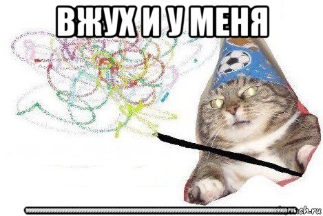 вжух и у меня 99999999999999999999999999999999999999999999999999999999999999999999999999999999999999999999999 руб, Мем Вжух мем