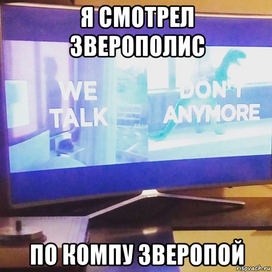 я смотрел зверополис по компу зверопой
