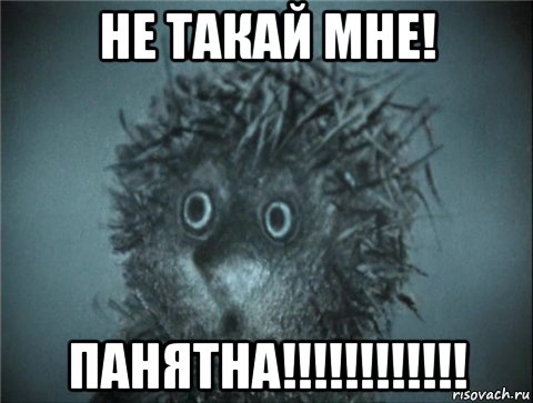 не такай мне! панятна!!!!!!!!!!!!