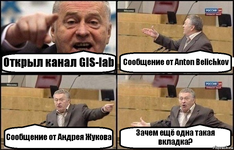 Открыл канал GIS-lab Сообщение от Anton Belichkov Сообщение от Андрея Жукова Зачем ещё одна такая вкладка?, Комикс Жириновский