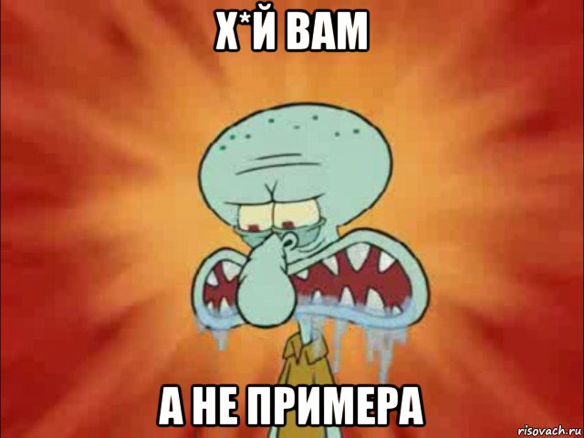 х*й вам а не примера