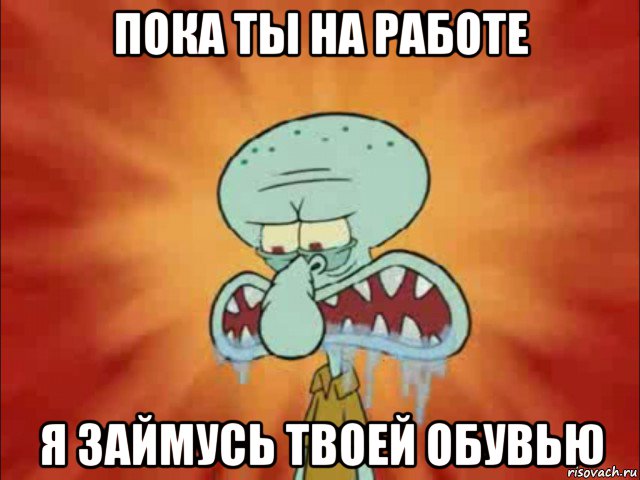 пока ты на работе я займусь твоей обувью