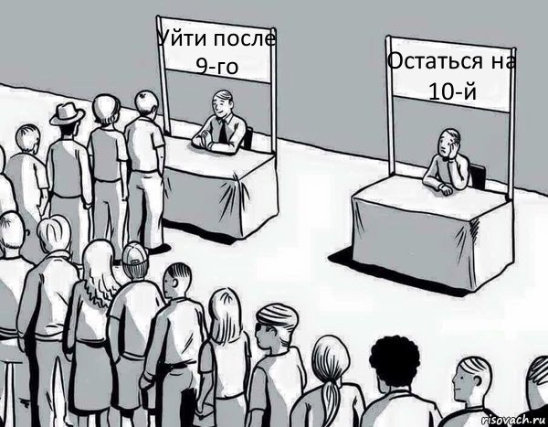 Уйти после 9-го Остаться на 10-й, Комикс Два пути