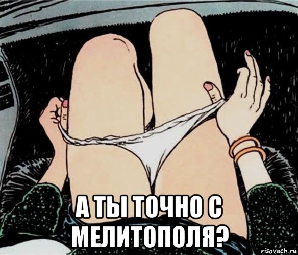  а ты точно с мелитополя?, Мем А ты точно