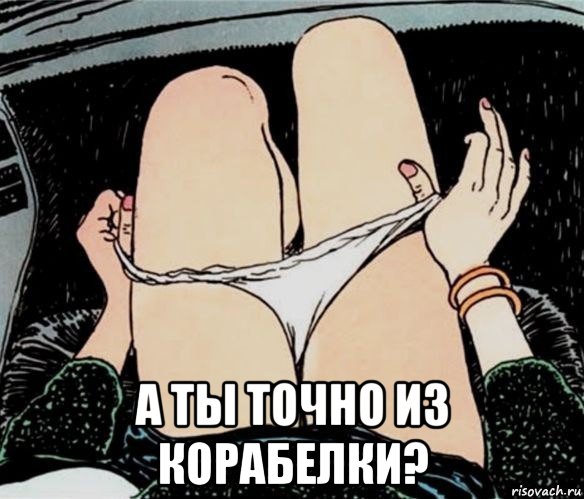  а ты точно из корабелки?, Мем А ты точно