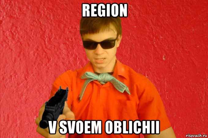 region v svoem oblichii, Мем БАНДИТ