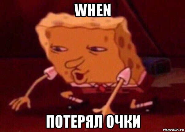 when потерял очки, Мем    Bettingmemes