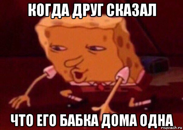 когда друг сказал что его бабка дома одна, Мем    Bettingmemes