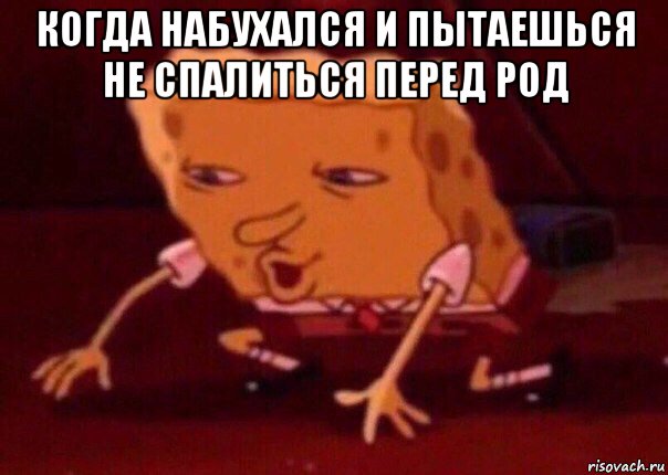 когда набухался и пытаешься не спалиться перед род , Мем    Bettingmemes