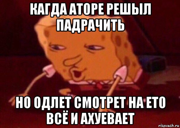 кагда аторе решыл падрачить но одлет смотрет на ето всё и ахуевает, Мем    Bettingmemes