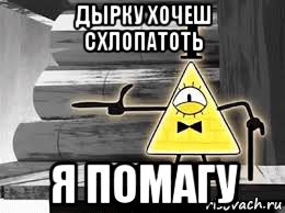дырку хочеш схлопатоть я помагу