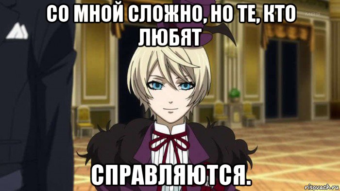 со мной сложно, но те, кто любят справляются., Мем бла бла бла
