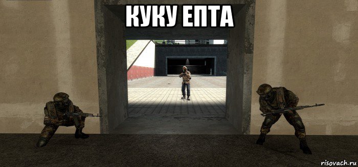 куку епта 