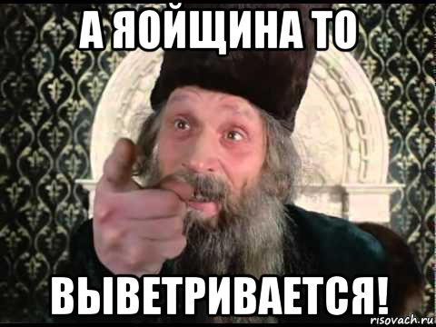а яойщина то выветривается!