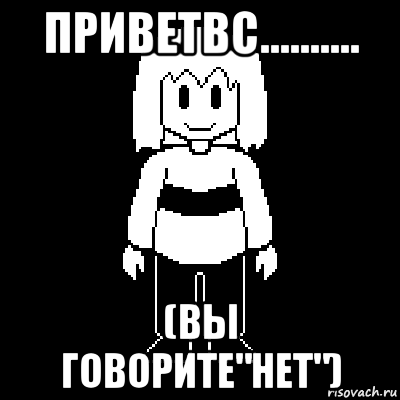 приветвс.......... (вы говорите"нет")