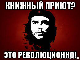 книжный приют? это революционно!