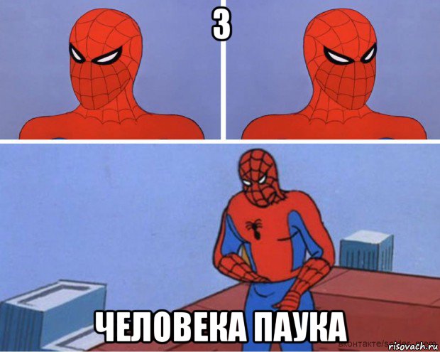 3 человека паука, Мем Человек паук