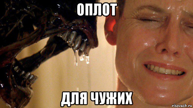 оплот для чужих