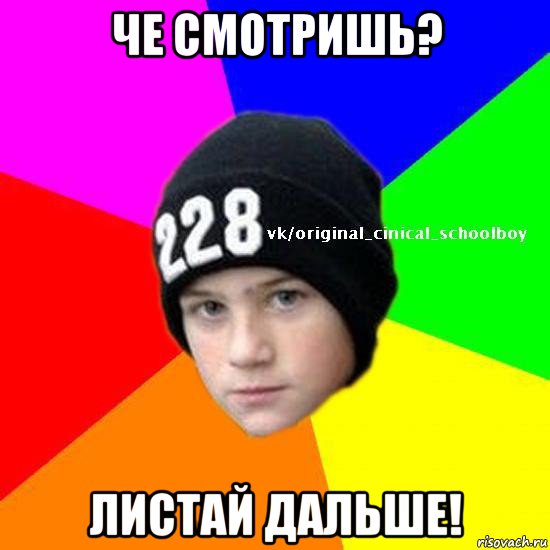 че смотришь? листай дальше!
