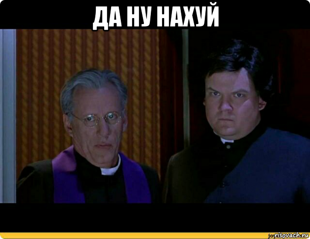 да ну нахуй 