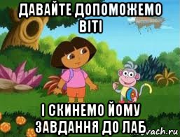 давайте допоможемо віті і скинемо йому завдання до лаб