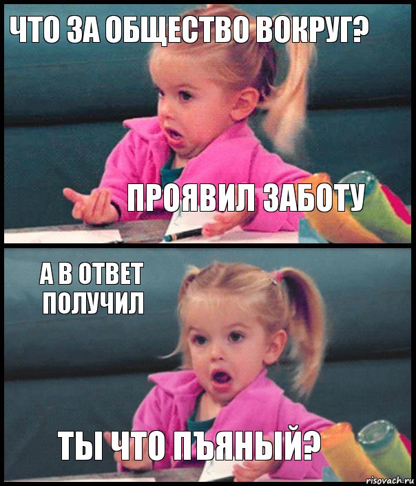 что за общество вокруг? проявил заботу а в ответ получил ты что пъяный?, Комикс  Возмущающаяся девочка