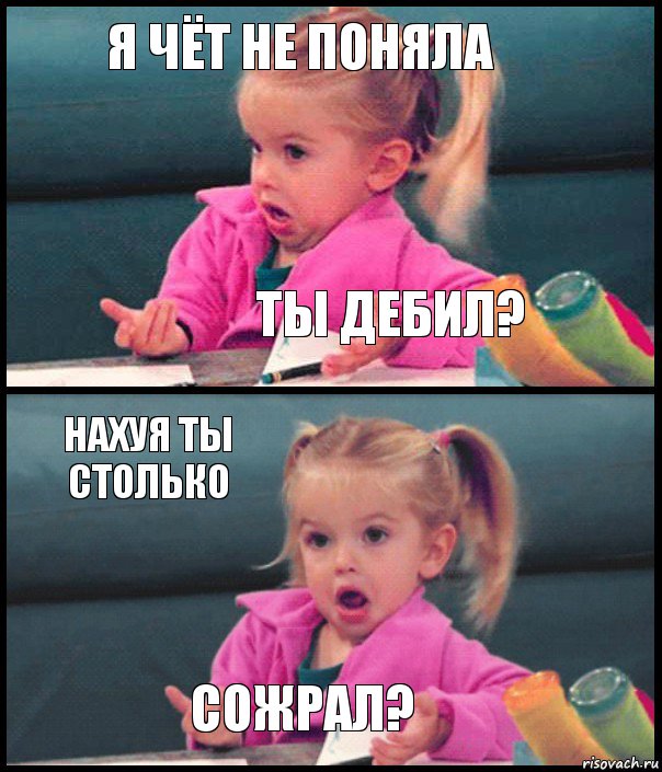 я чёт не поняла ТЫ ДЕБИЛ? НАХУЯ ТЫ СТОЛЬКО СОЖРАЛ?, Комикс  Возмущающаяся девочка