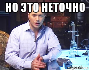 но это неточно 