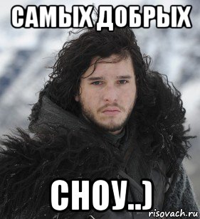 самых добрых сноу..)