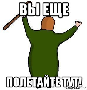вы еще полетайте тут!