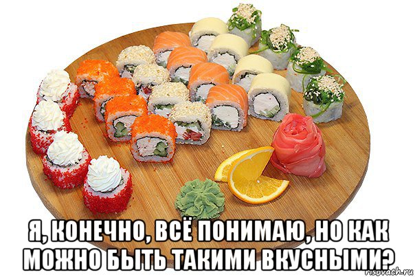  я, конечно, всё понимаю, но как можно быть такими вкусными?