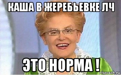 каша в жеребьевке лч это норма !