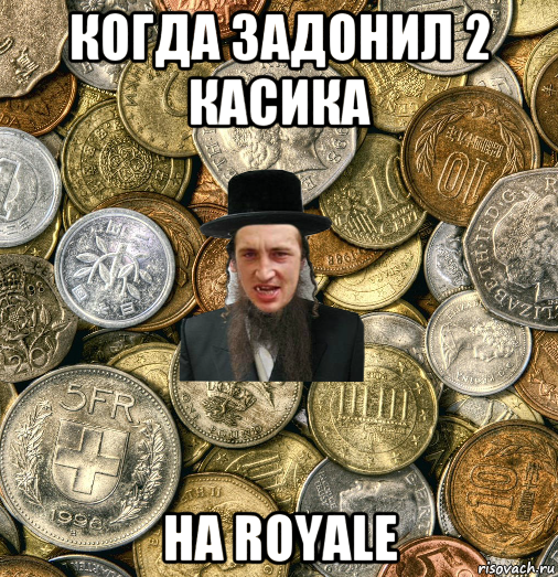 когда задонил 2 касика на royale, Мем Евро паца