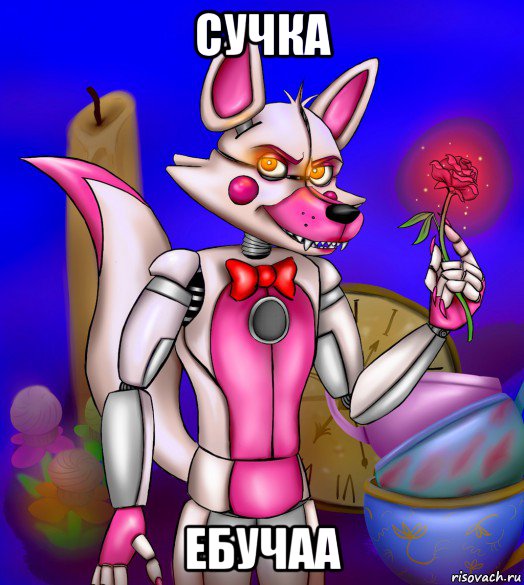 сучка ебучаа