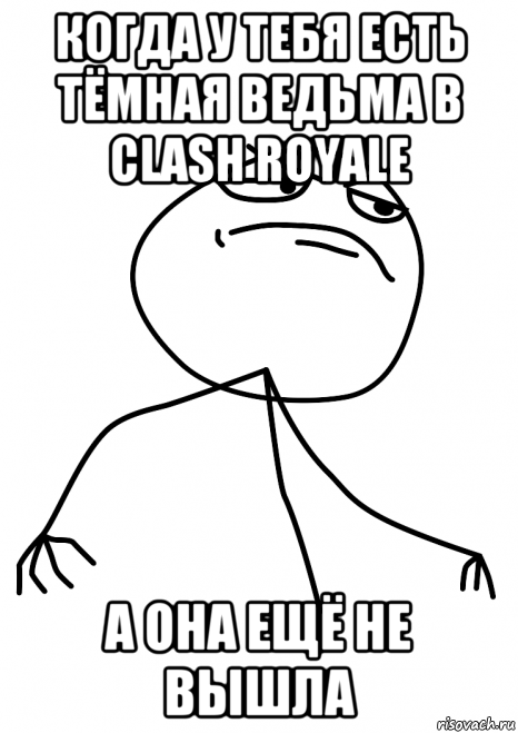 когда у тебя есть тёмная ведьма в clash royale а она ещё не вышла, Мем fuck yea