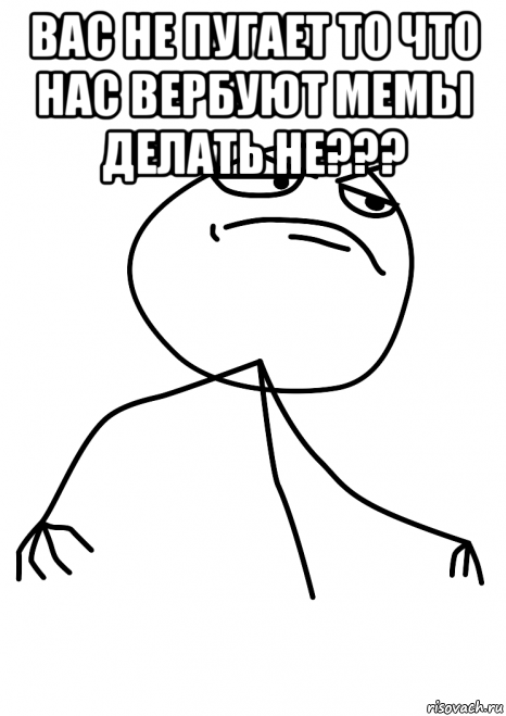 вас не пугает то что нас вербуют мемы делать не??? , Мем fuck yea