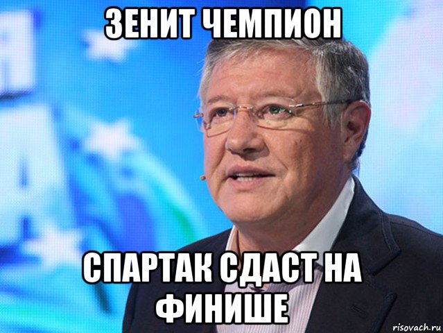 зенит чемпион спартак сдаст на финише